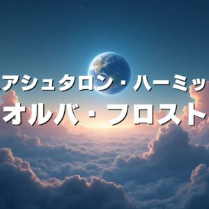 ガンダムアシュタロン・ハーミットクラブ