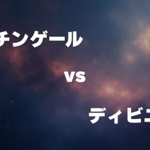 ナイチンゲール vs ディビニダド
