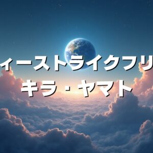 マイティーストライクフリーダムガンダム