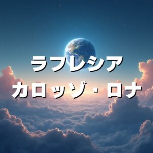 ラフレシア