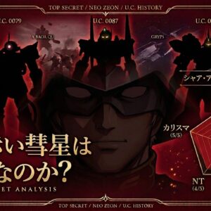 シャア・アズナブルはなぜ強い？