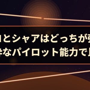 アムロとシャアはどっちが強い？純粋なパイロット能力で比較