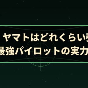 キラ・ヤマトはどれくらい強い？SEED最強パイロットの実力を検証