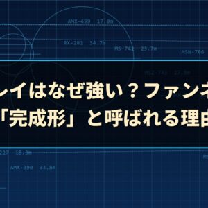 キュベレイはなぜ強い？ファンネル機の「完成形」と呼ばれる理由