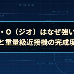 ジ・O（ジオ）はなぜ強い？隠し腕と重量級近接機の完成度を検証